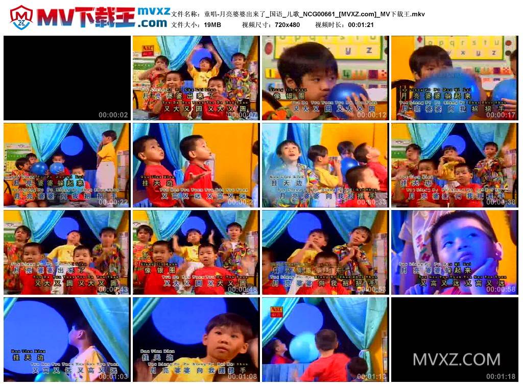 童唱-月亮婆婆出来了_国语_儿歌_NCG00661